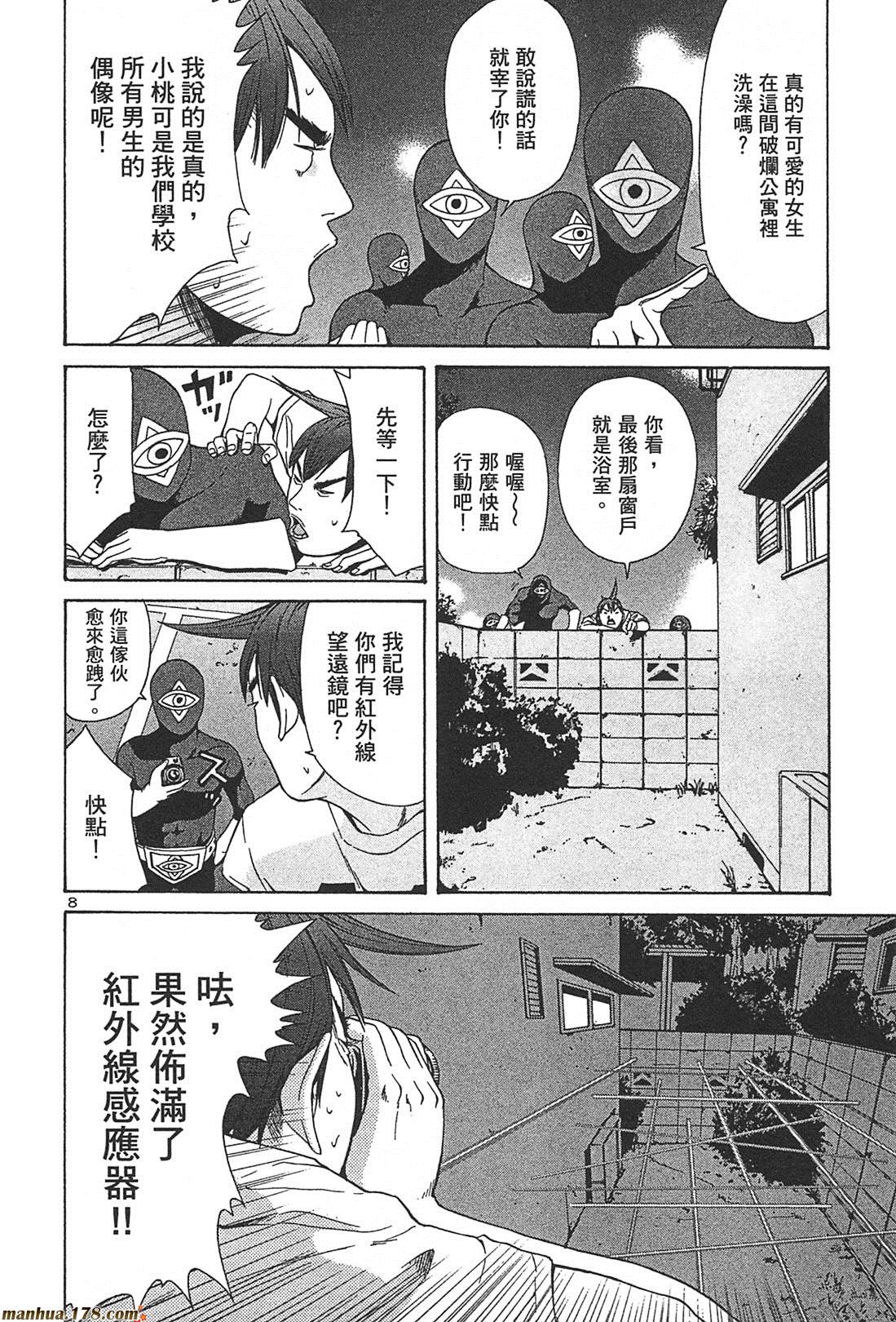 超无气力战队 第2卷 第24页