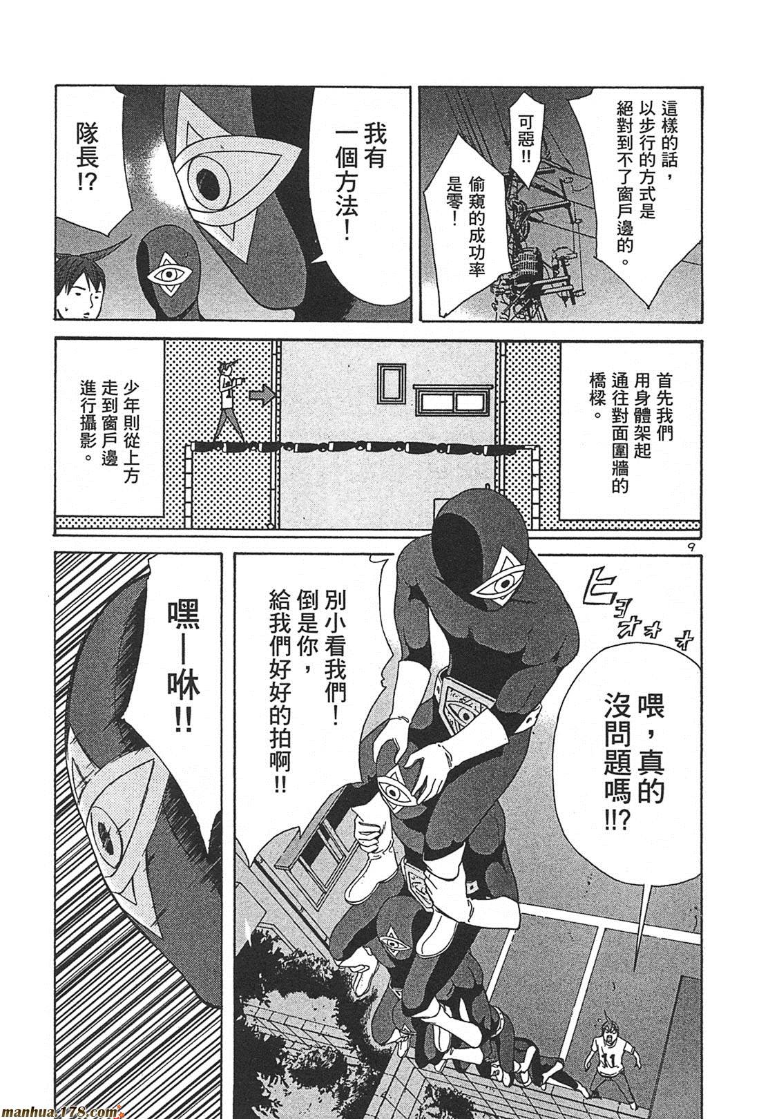 超无气力战队 第2卷 第25页