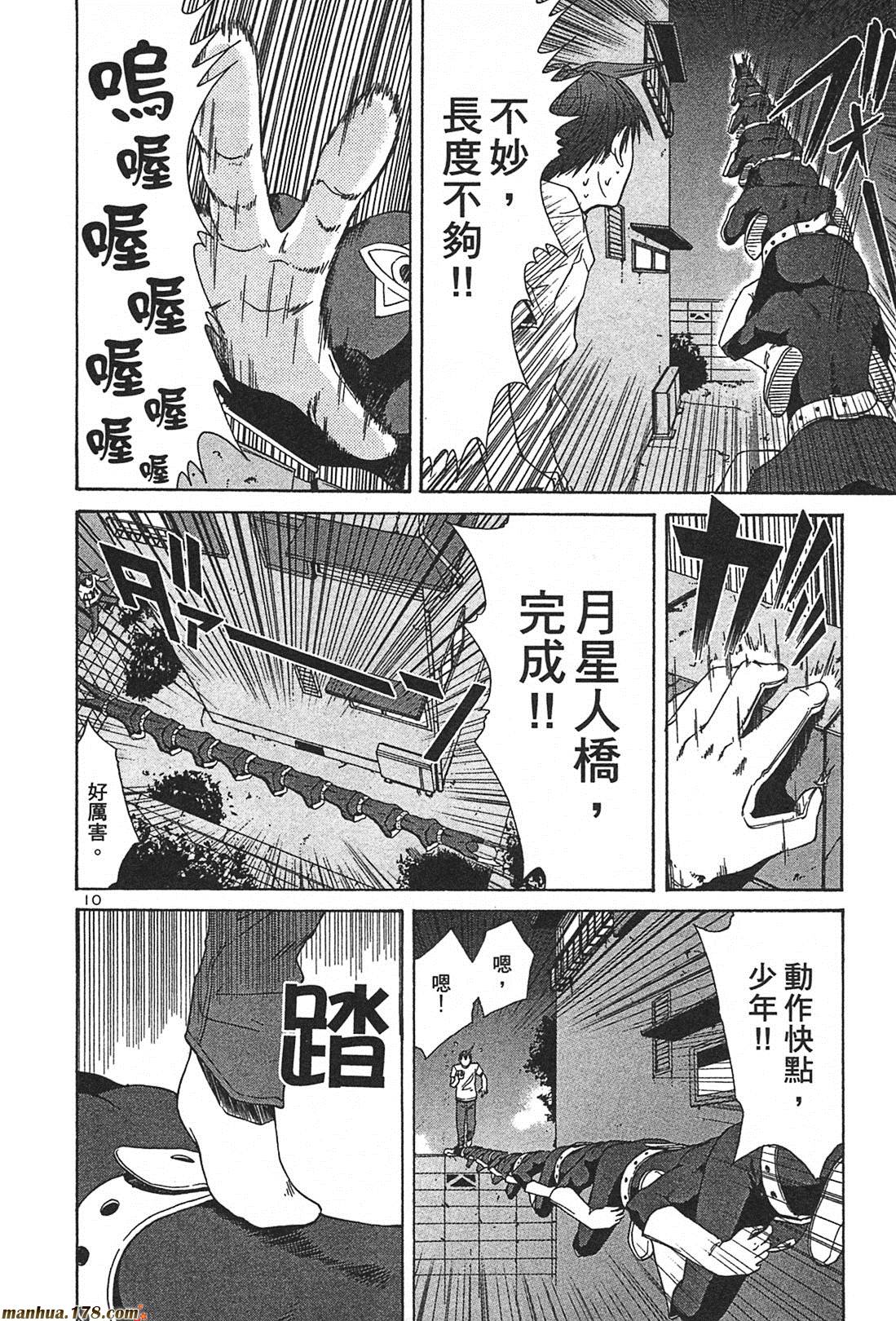 超无气力战队 第2卷 第26页