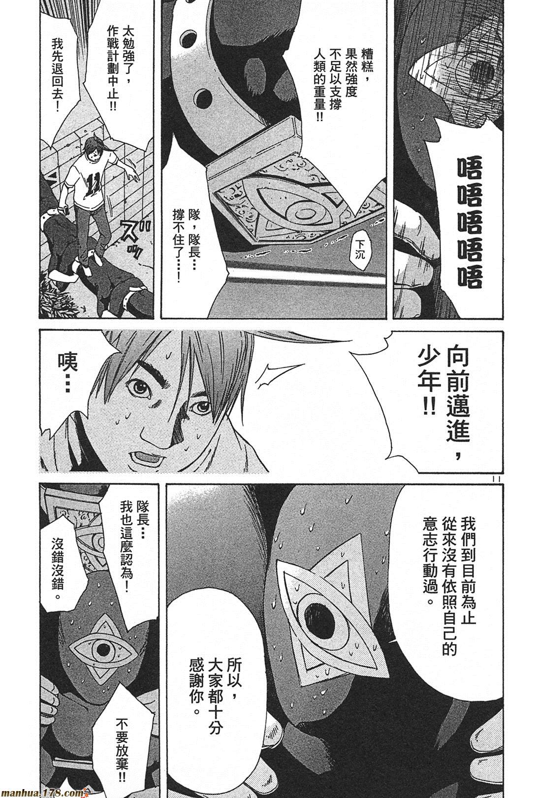 超无气力战队 第2卷 第27页