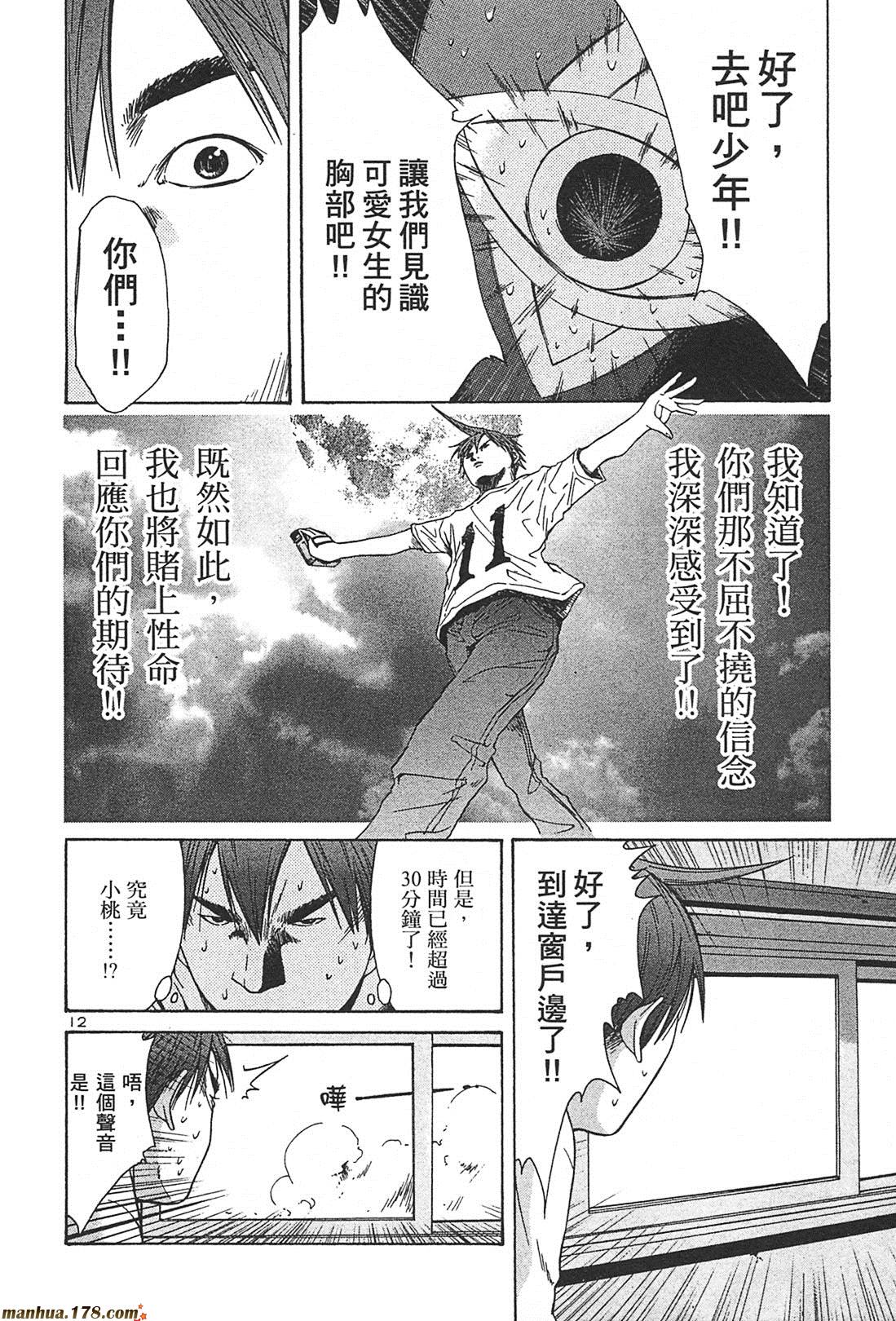 超无气力战队 第2卷 第28页