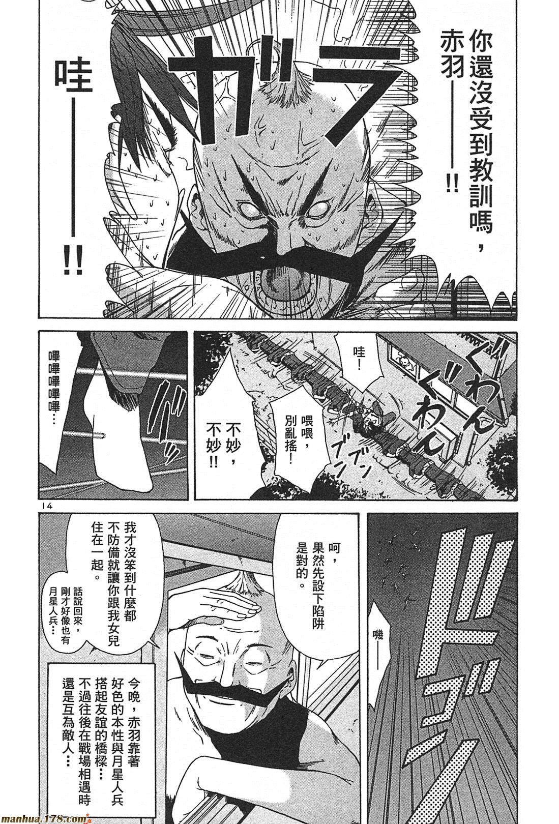 超无气力战队 第2卷 第30页