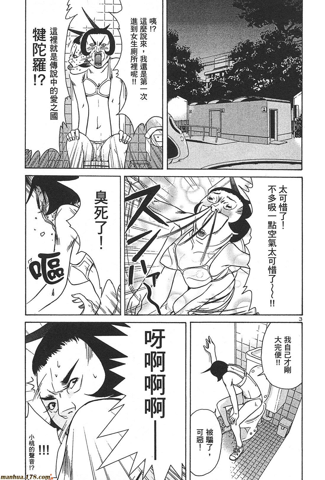 超无气力战队 第2卷 第33页