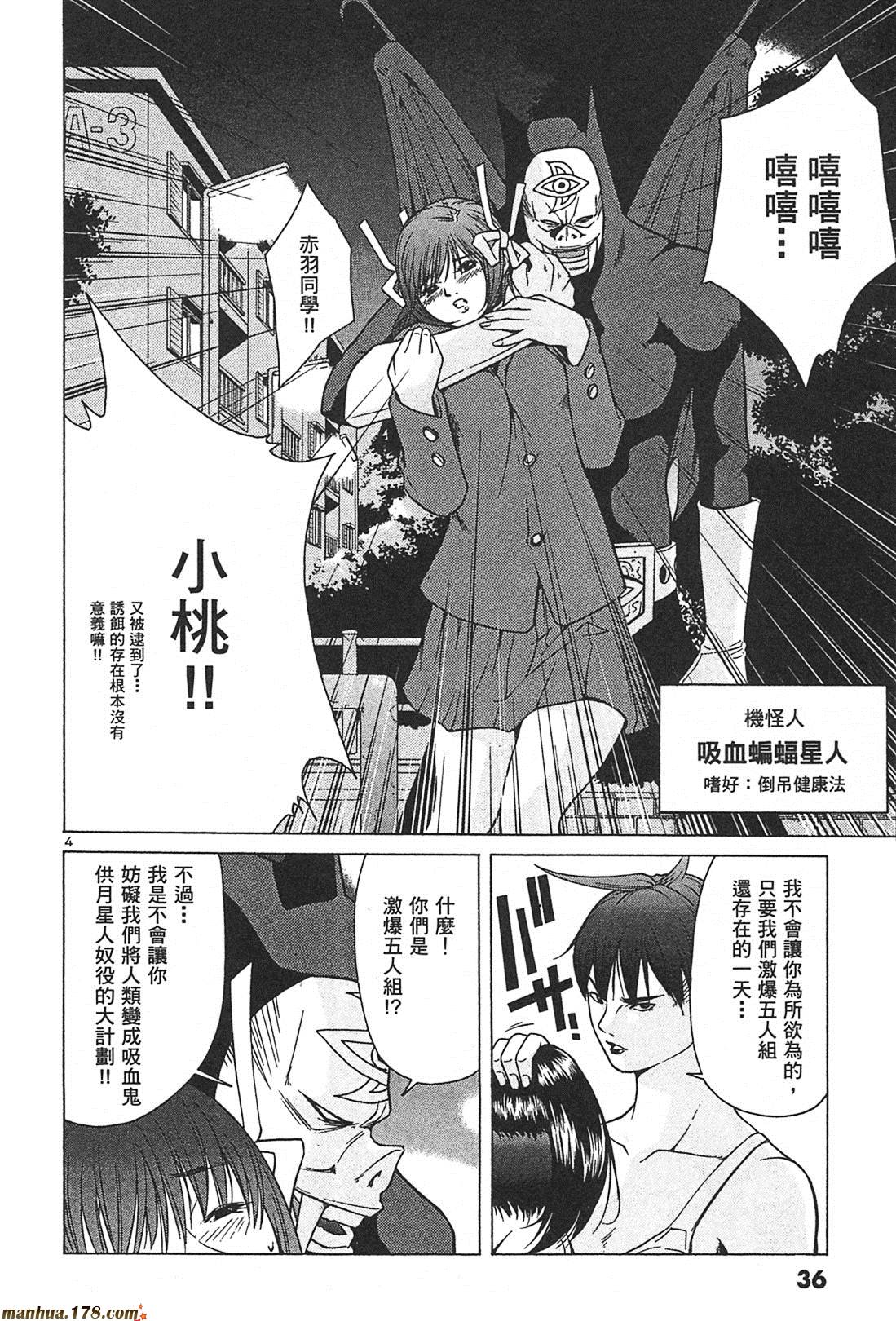 超无气力战队 第2卷 第34页