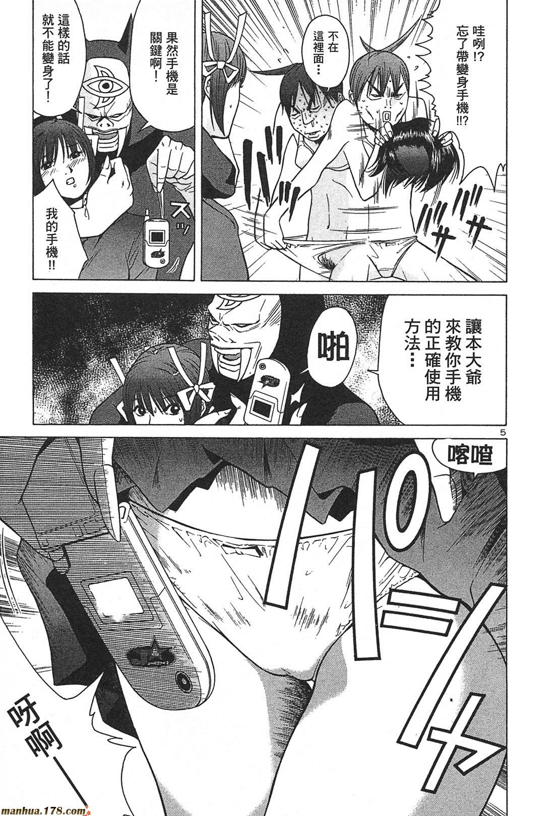 超无气力战队 第2卷 第35页