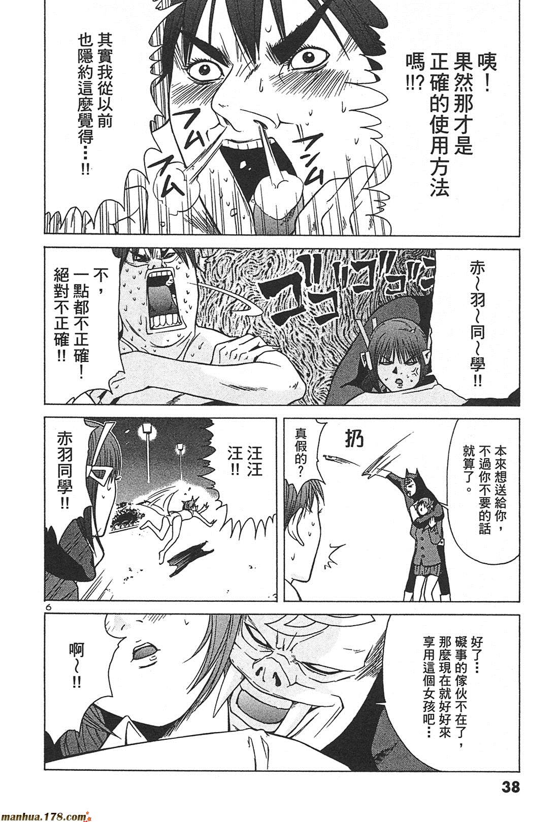 超无气力战队 第2卷 第36页