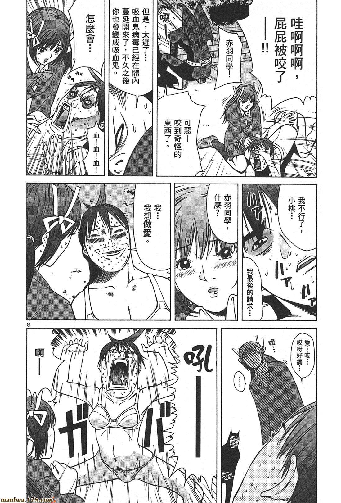 超无气力战队 第2卷 第38页