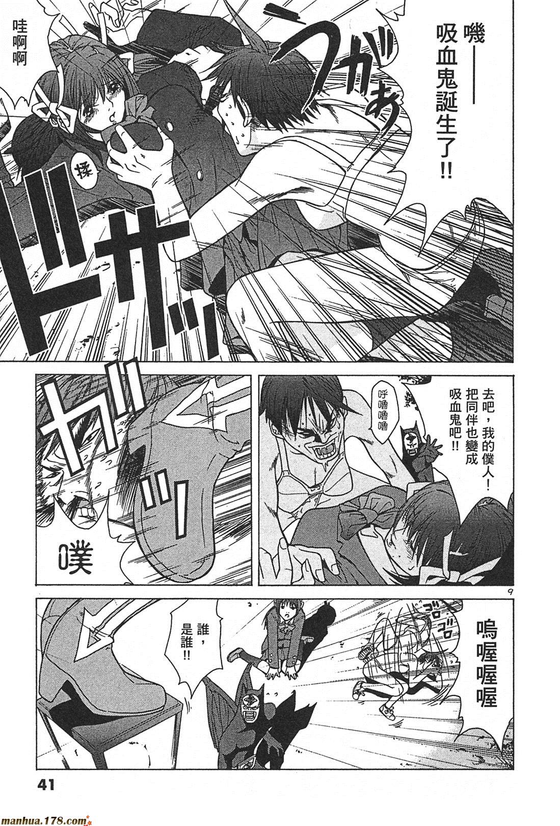 超无气力战队 第2卷 第39页