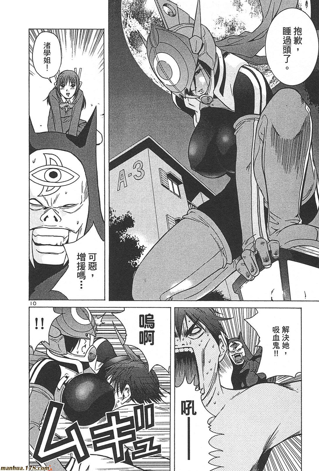 超无气力战队 第2卷 第40页