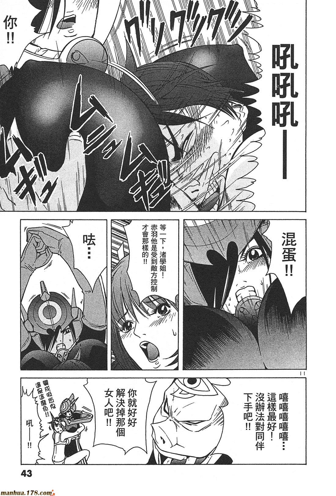 超无气力战队 第2卷 第41页