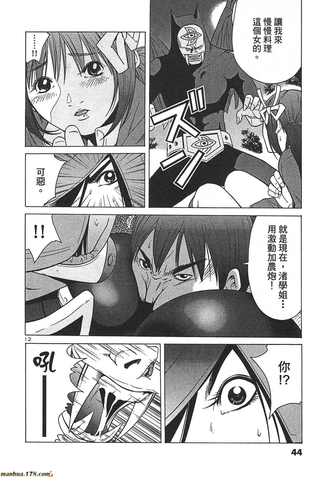 超无气力战队 第2卷 第42页