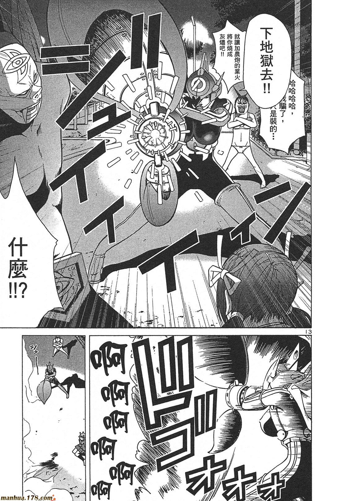 超无气力战队 第2卷 第43页