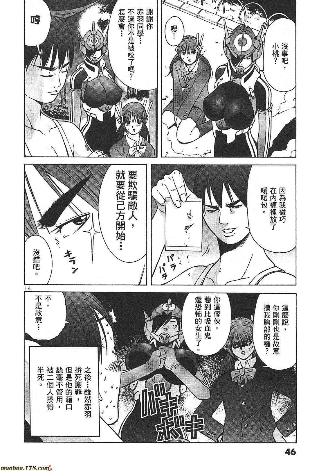 超无气力战队 第2卷 第44页