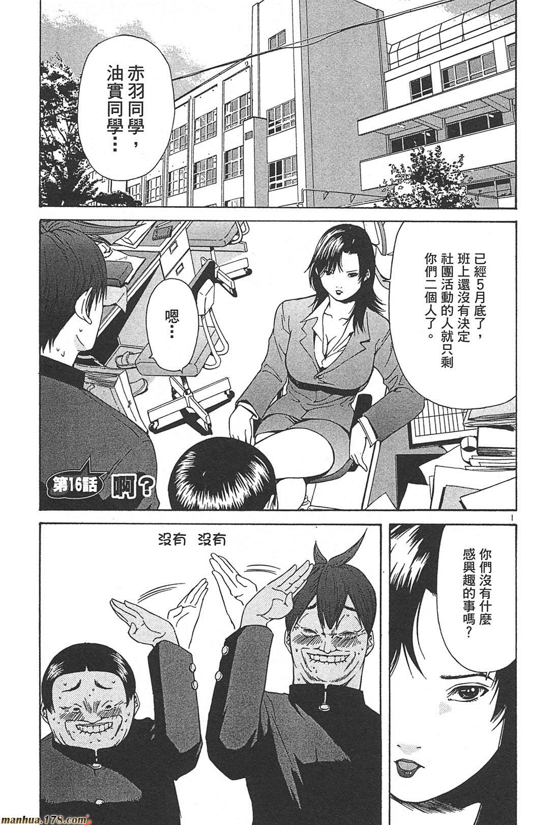 超无气力战队 第2卷 第45页