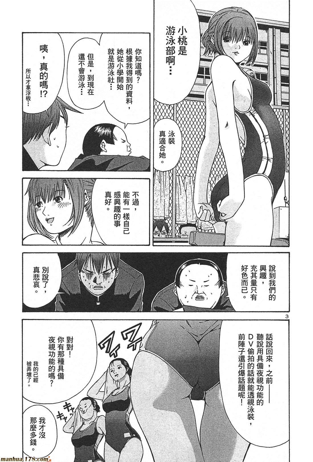 超无气力战队 第2卷 第47页