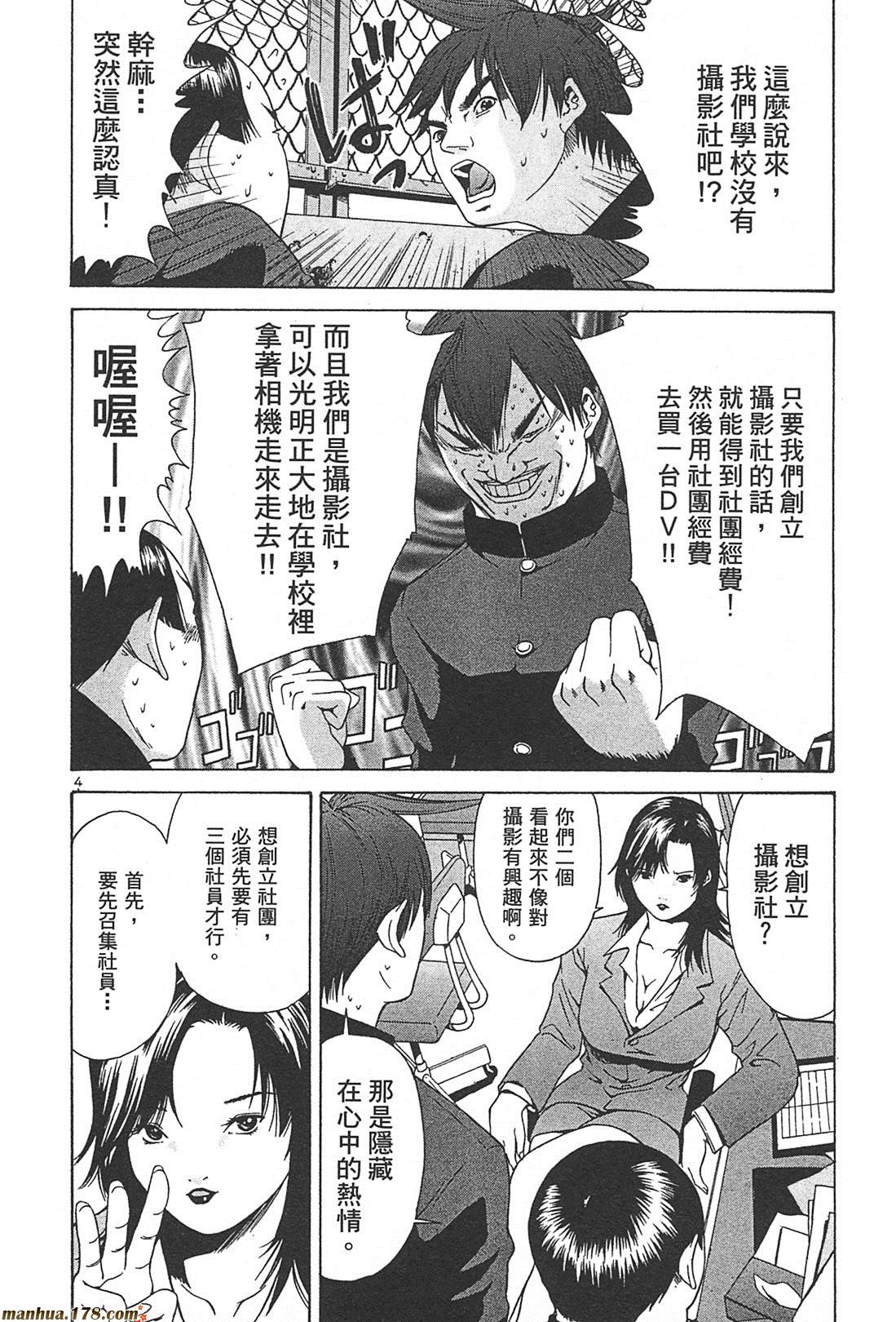 超无气力战队 第2卷 第48页