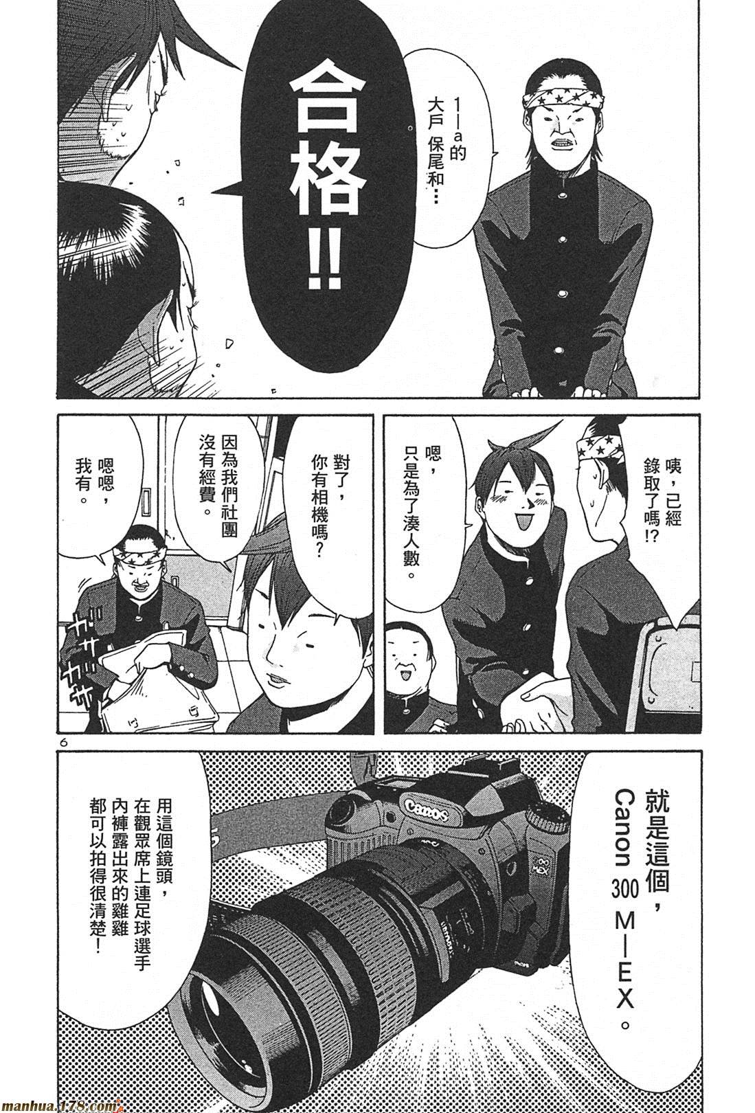 超无气力战队 第2卷 第50页