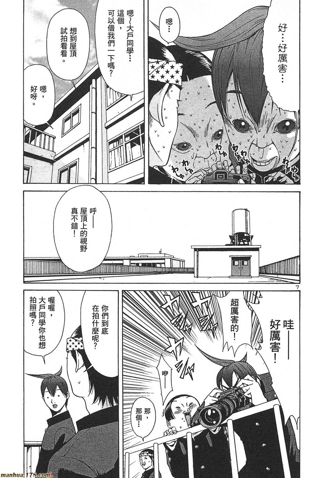 超无气力战队 第2卷 第51页