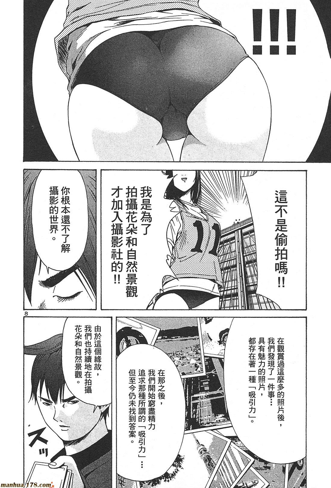 超无气力战队 第2卷 第52页