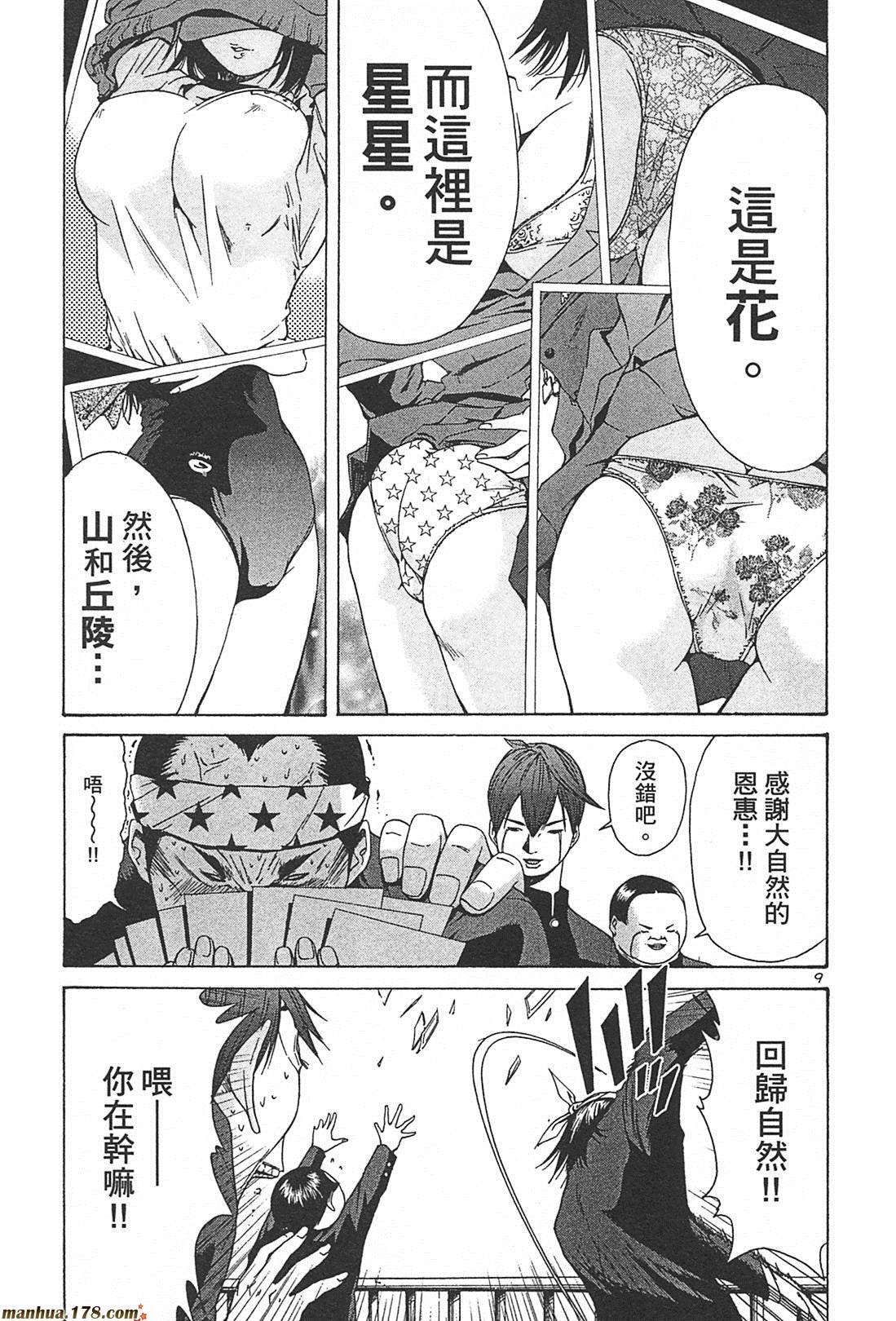 超无气力战队 第2卷 第53页