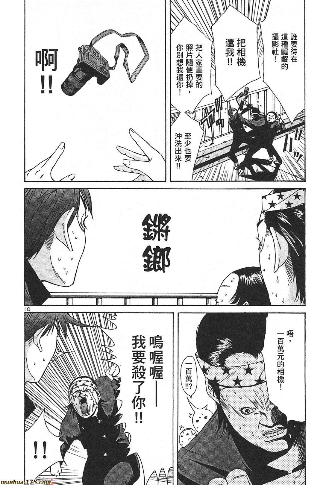 超无气力战队 第2卷 第54页