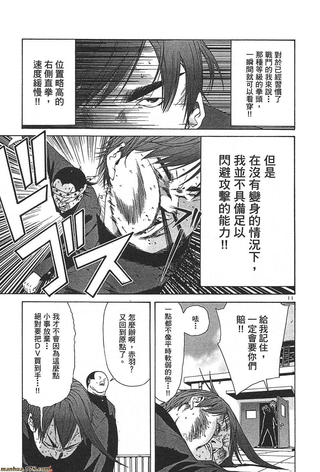 超无气力战队 第2卷 第55页