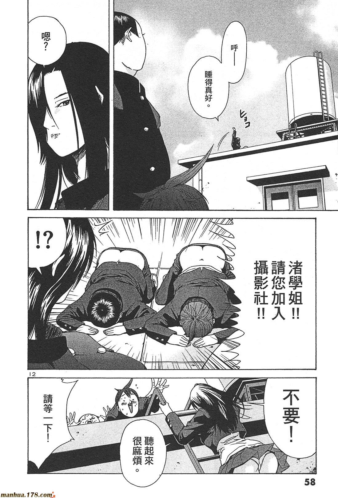 超无气力战队 第2卷 第56页