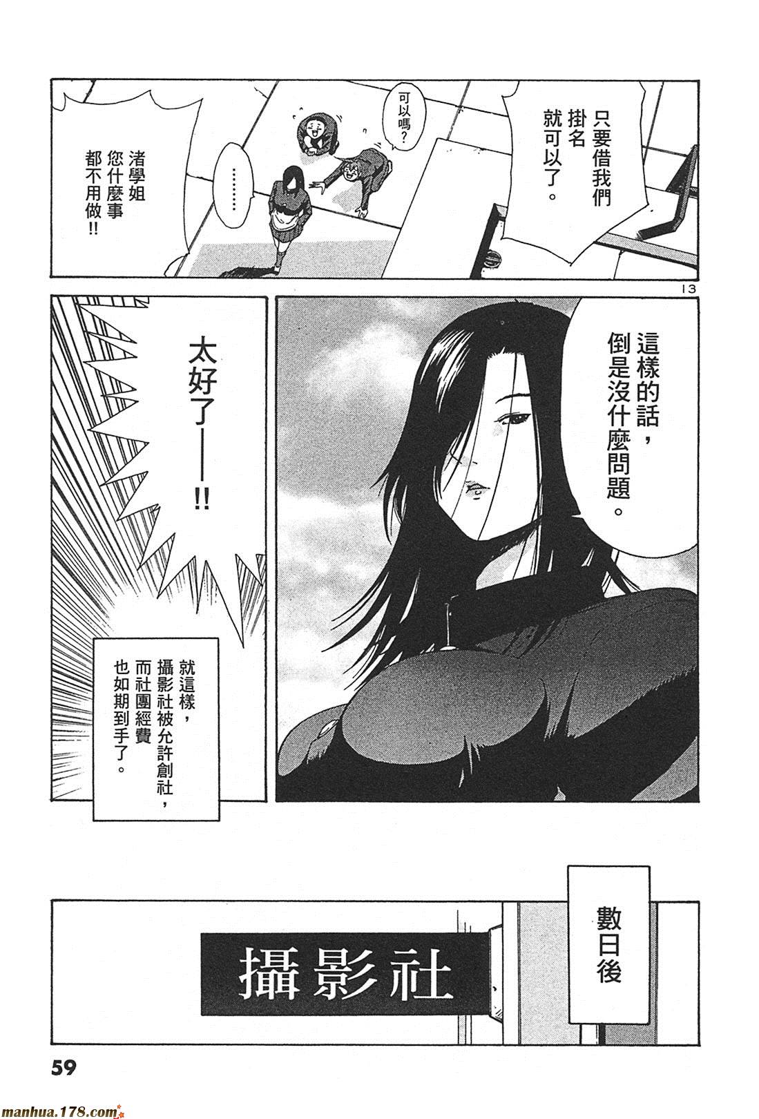 超无气力战队 第2卷 第57页