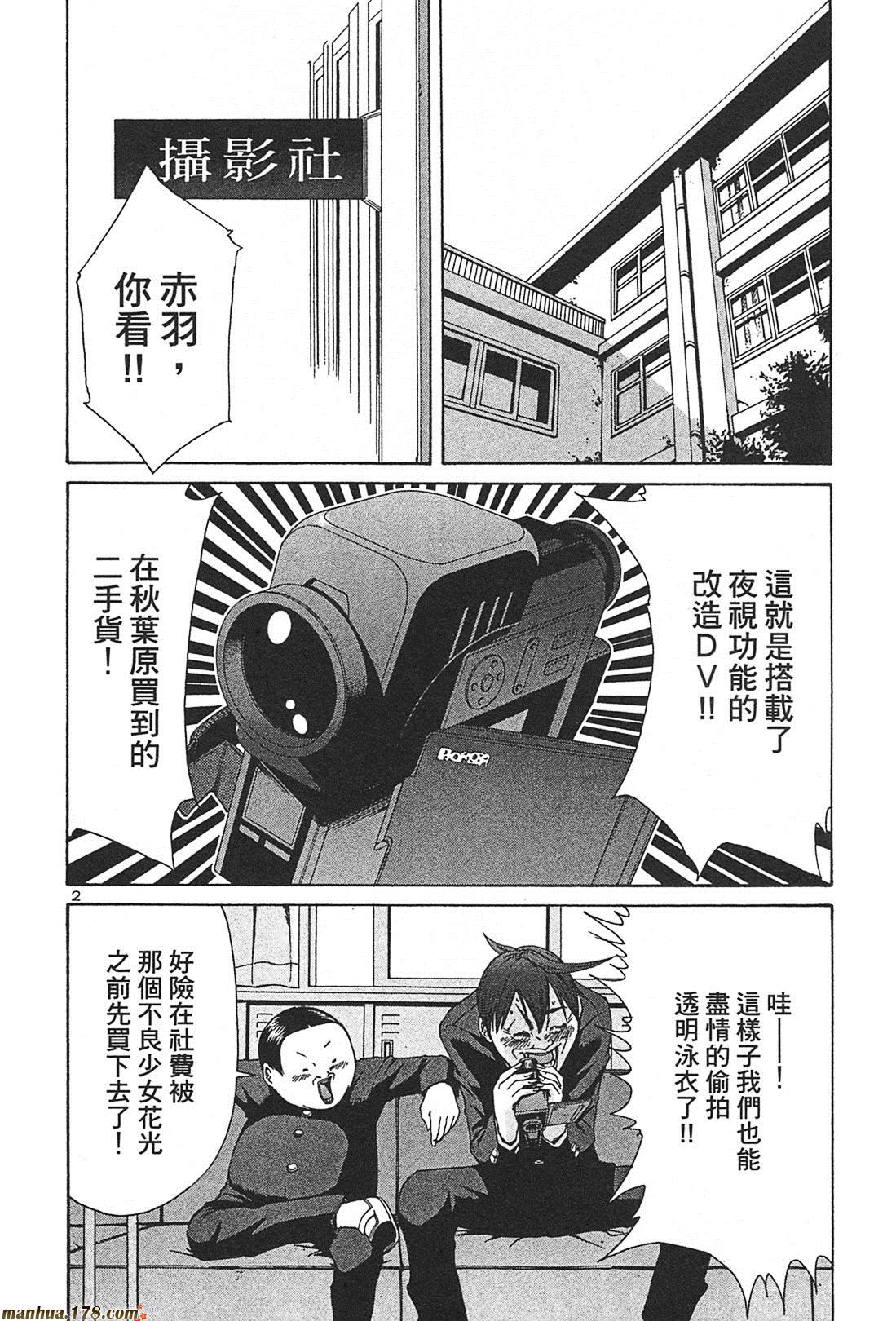 超无气力战队 第2卷 第60页