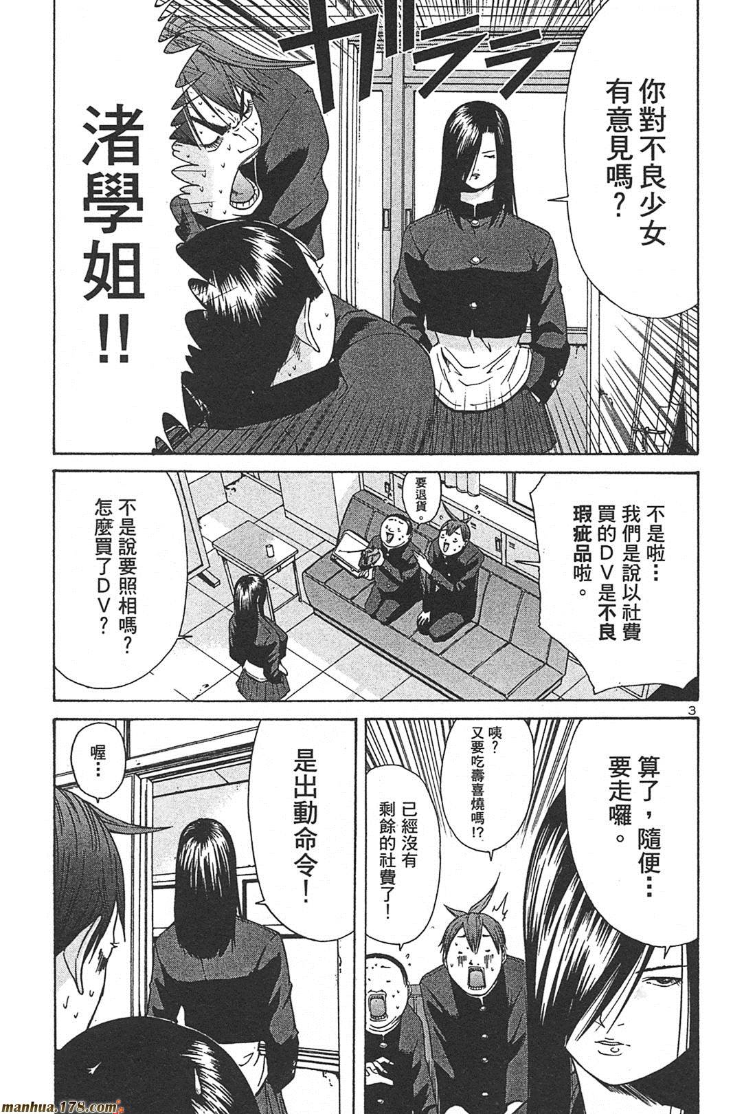 超无气力战队 第2卷 第61页