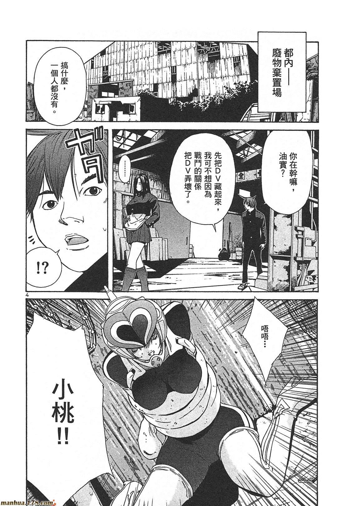 超无气力战队 第2卷 第62页