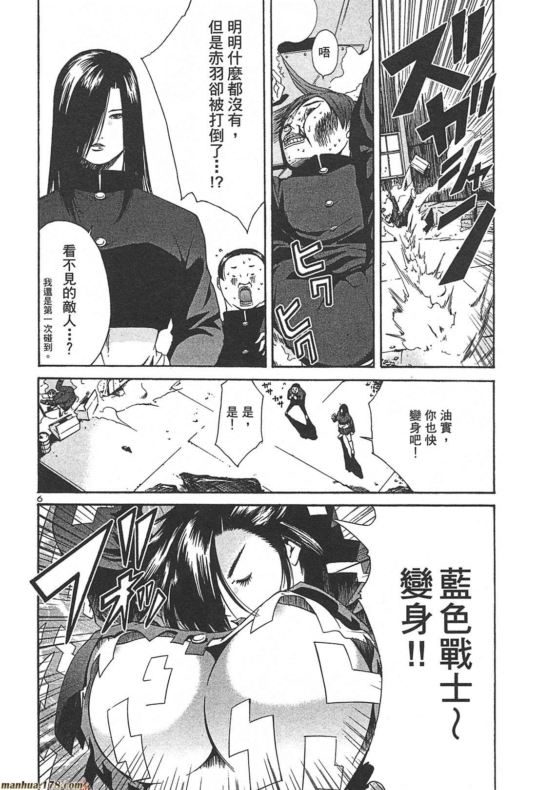 超无气力战队 第2卷 第64页