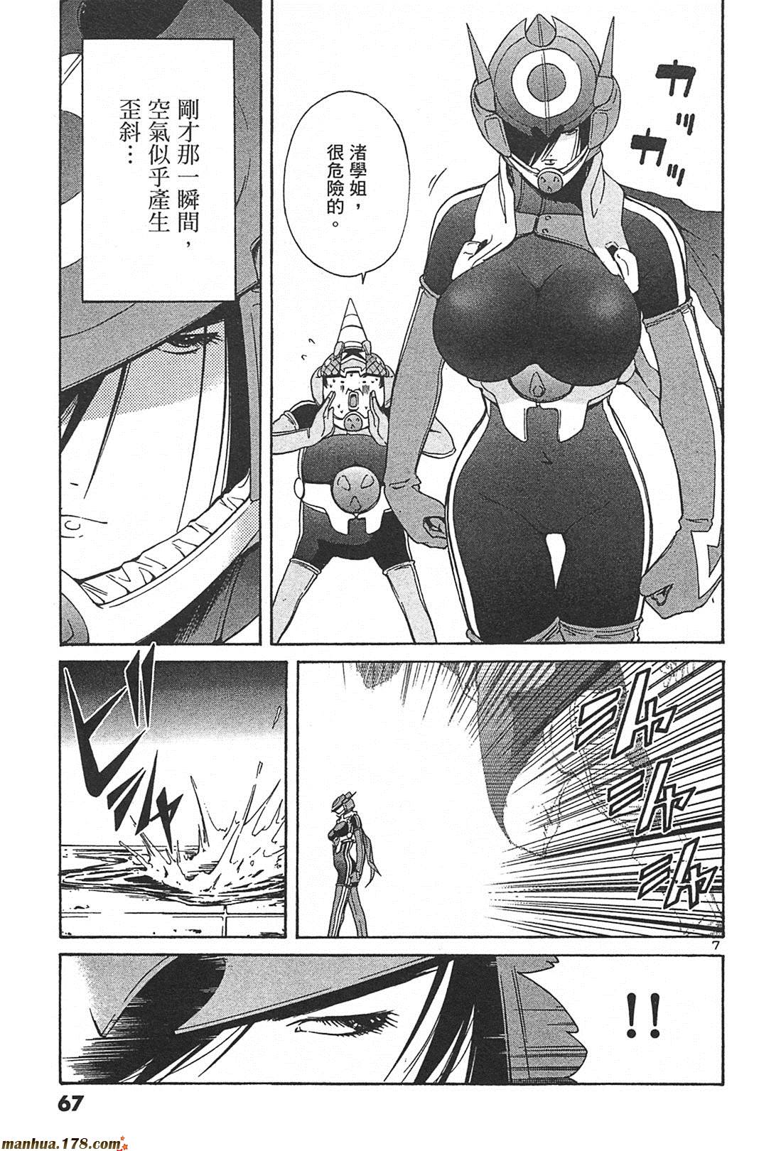 超无气力战队 第2卷 第65页