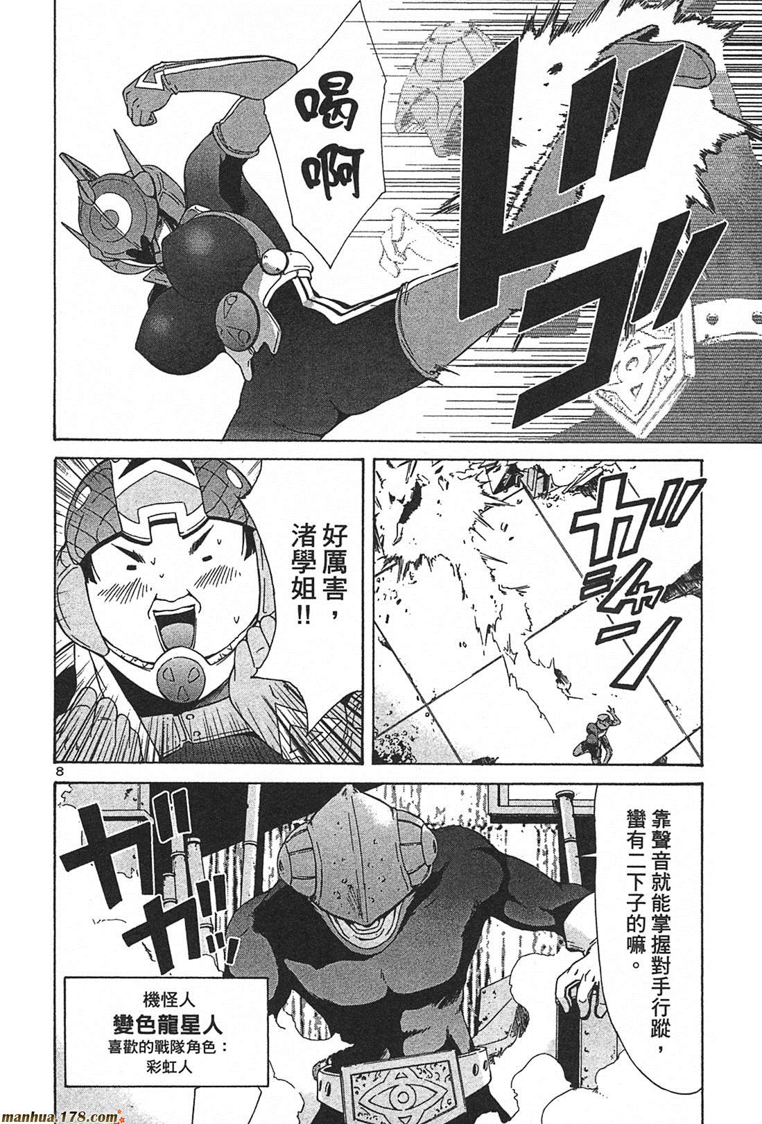 超无气力战队 第2卷 第66页