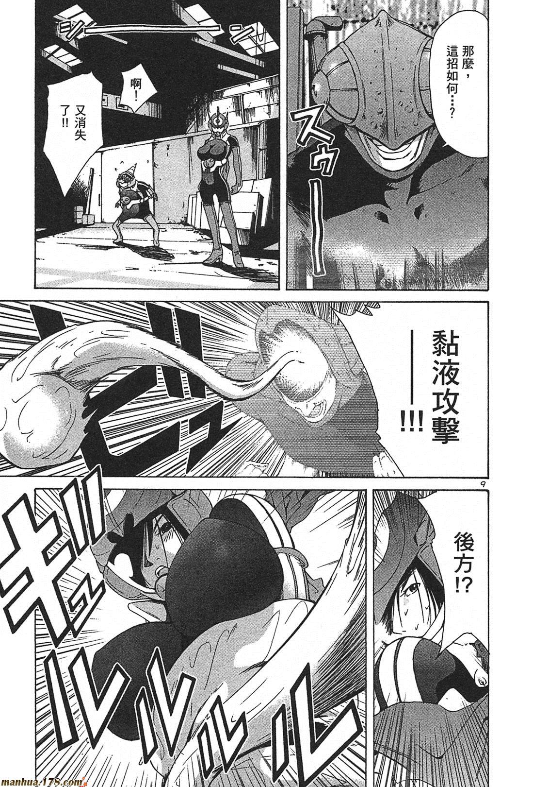 超无气力战队 第2卷 第67页