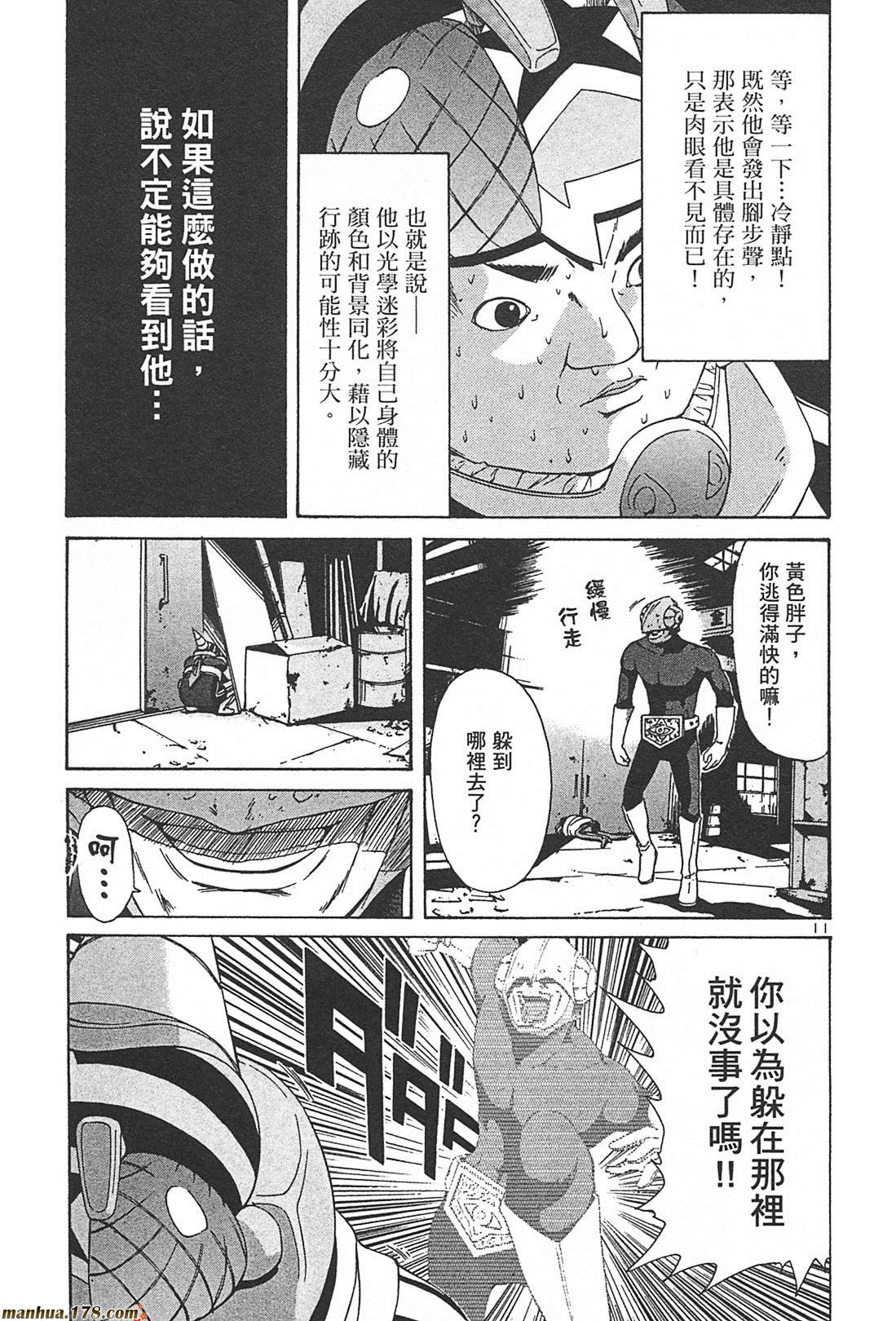 超无气力战队 第2卷 第69页