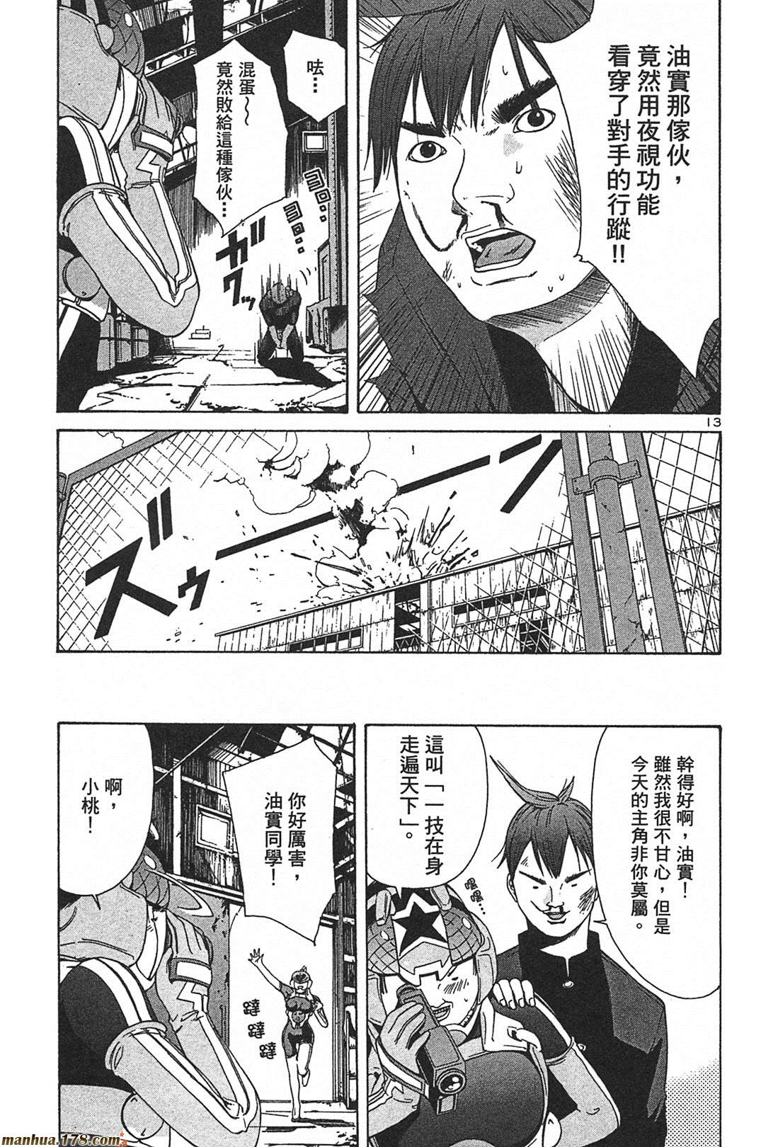 超无气力战队 第2卷 第71页