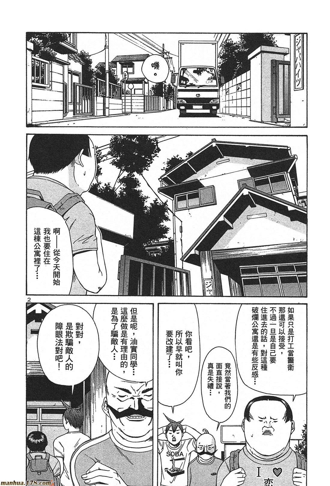 超无气力战队 第2卷 第74页