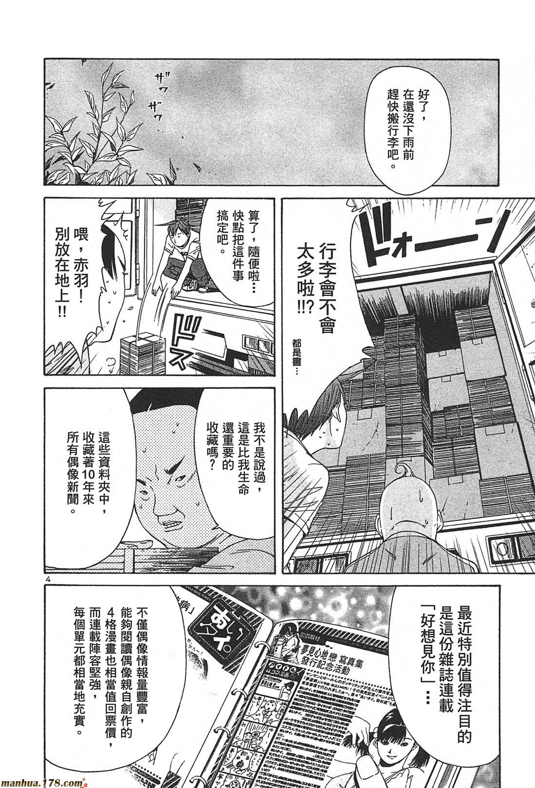 超无气力战队 第2卷 第76页