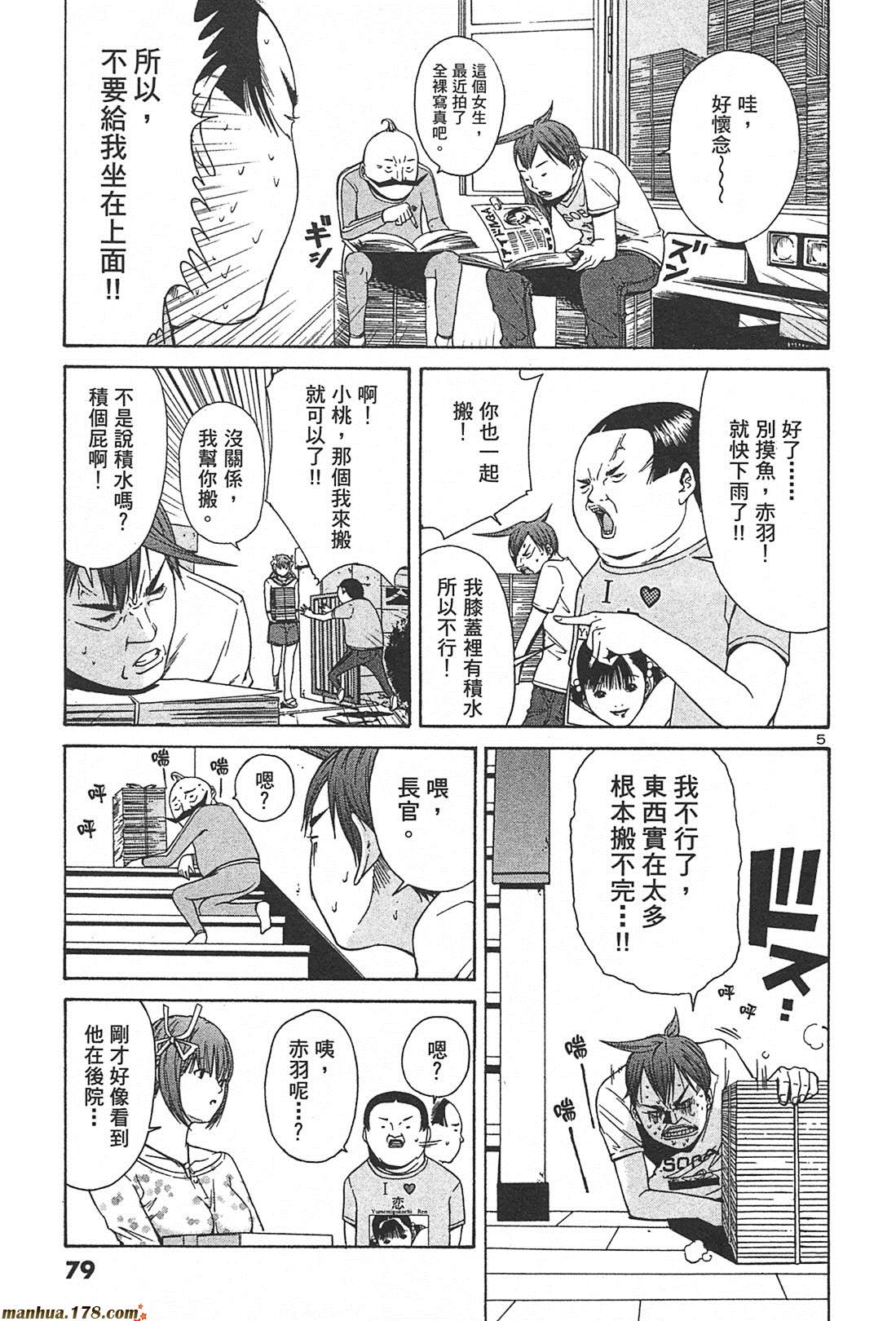 超无气力战队 第2卷 第77页