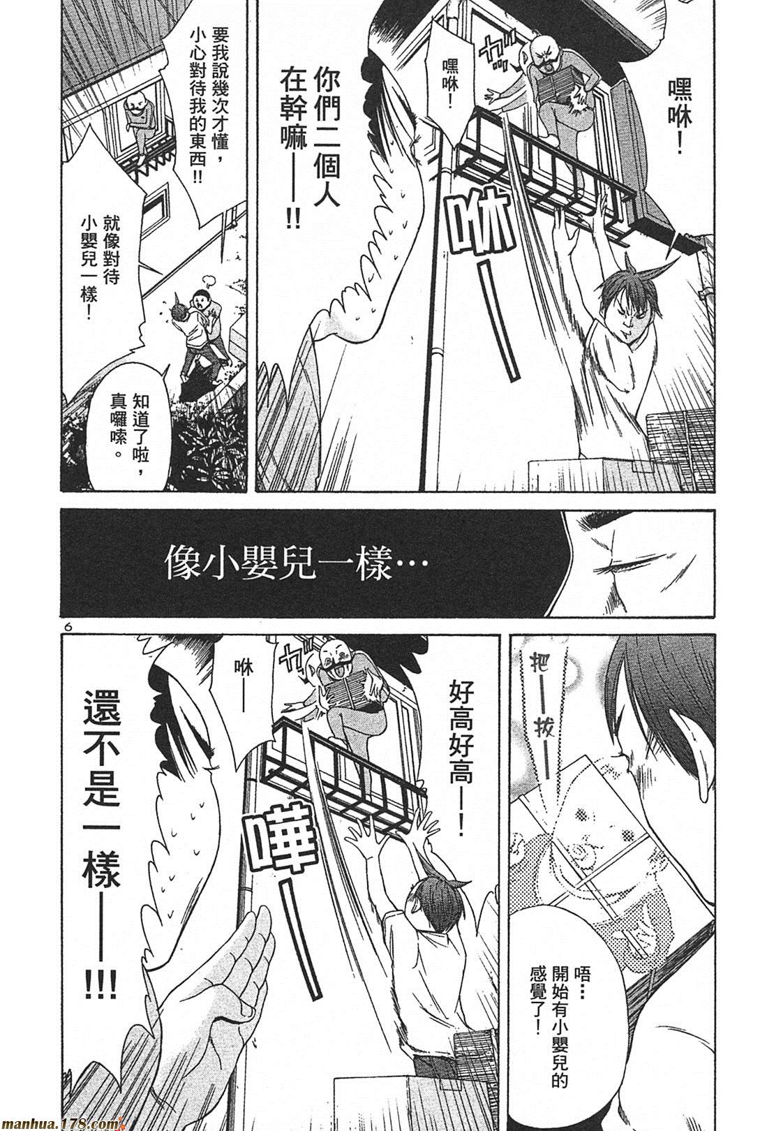 超无气力战队 第2卷 第78页