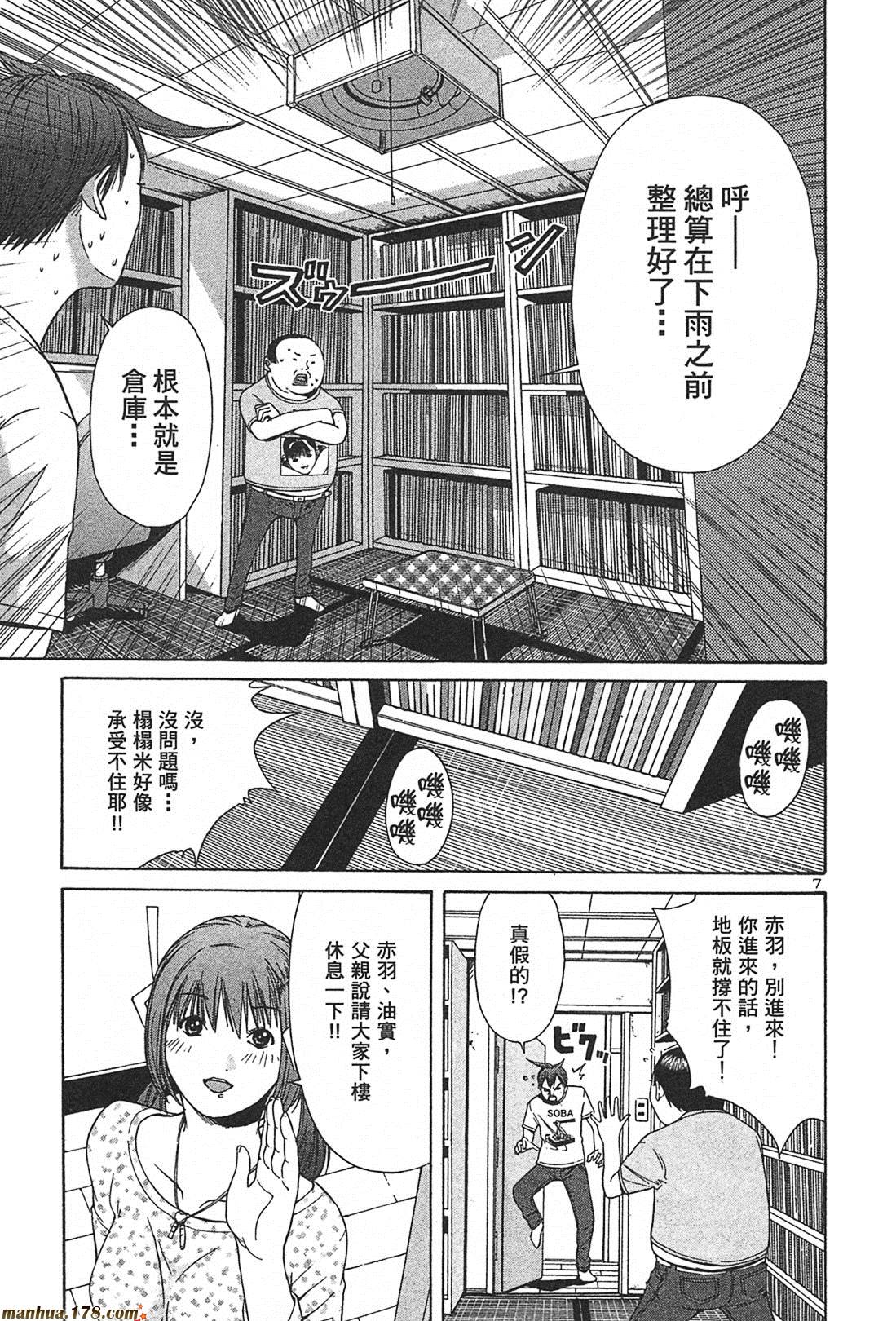 超无气力战队 第2卷 第79页