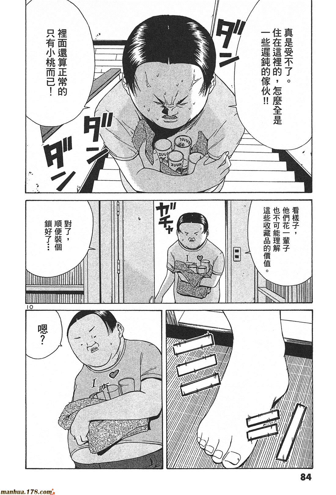 超无气力战队 第2卷 第82页