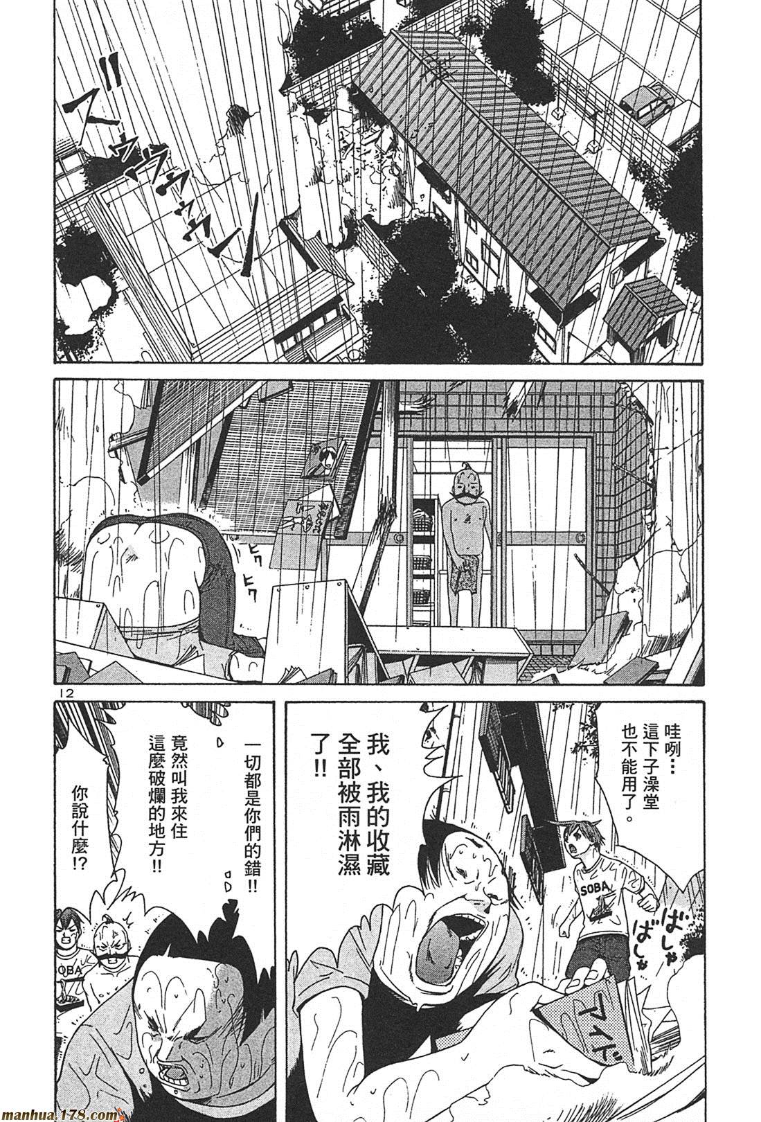 超无气力战队 第2卷 第84页