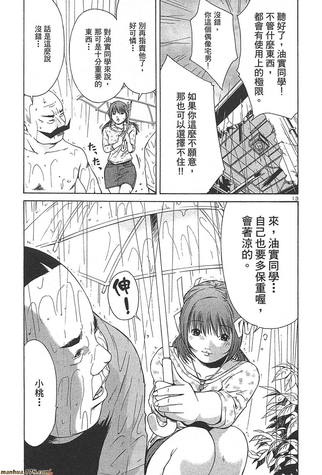 超无气力战队 第2卷 第85页