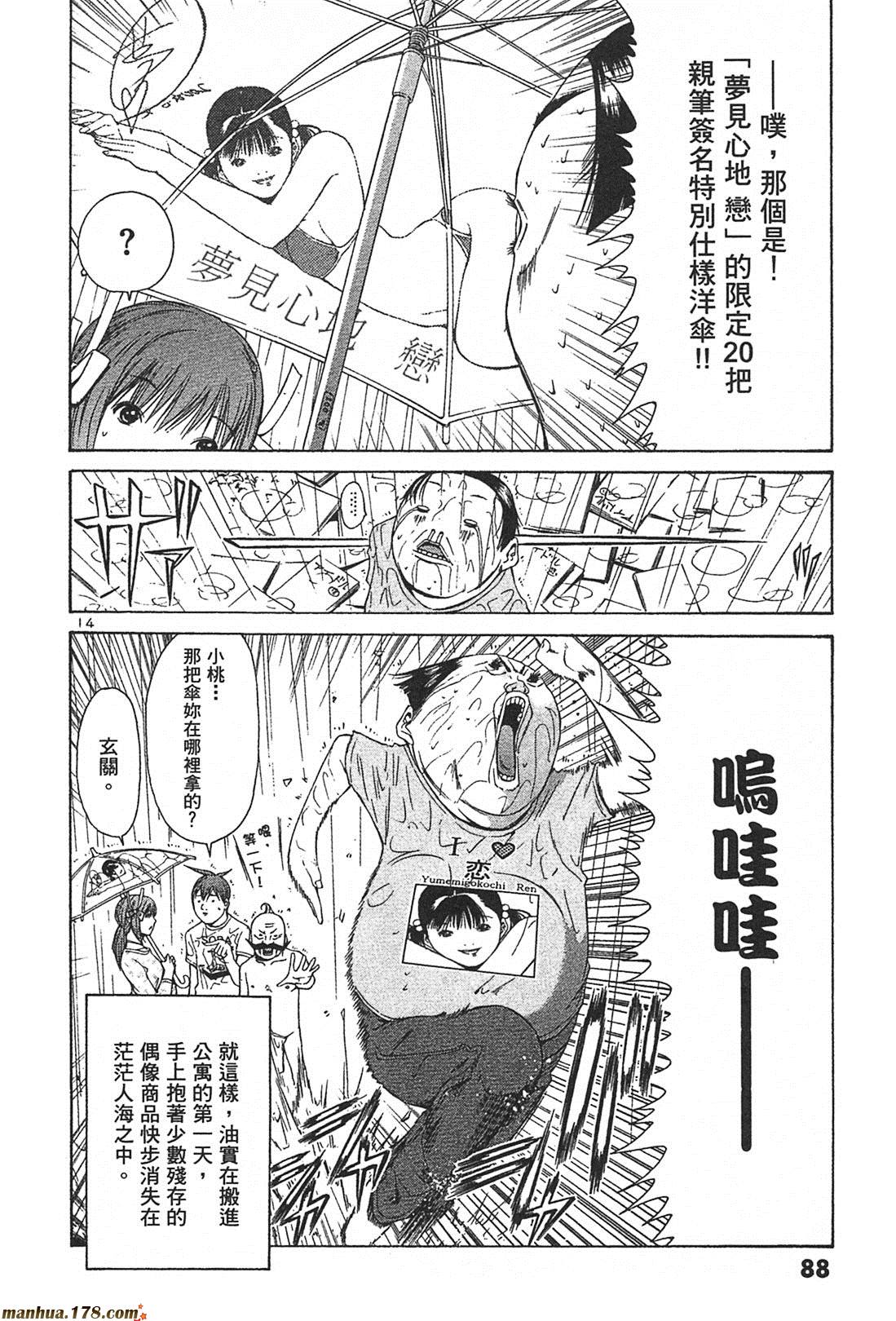 超无气力战队 第2卷 第86页