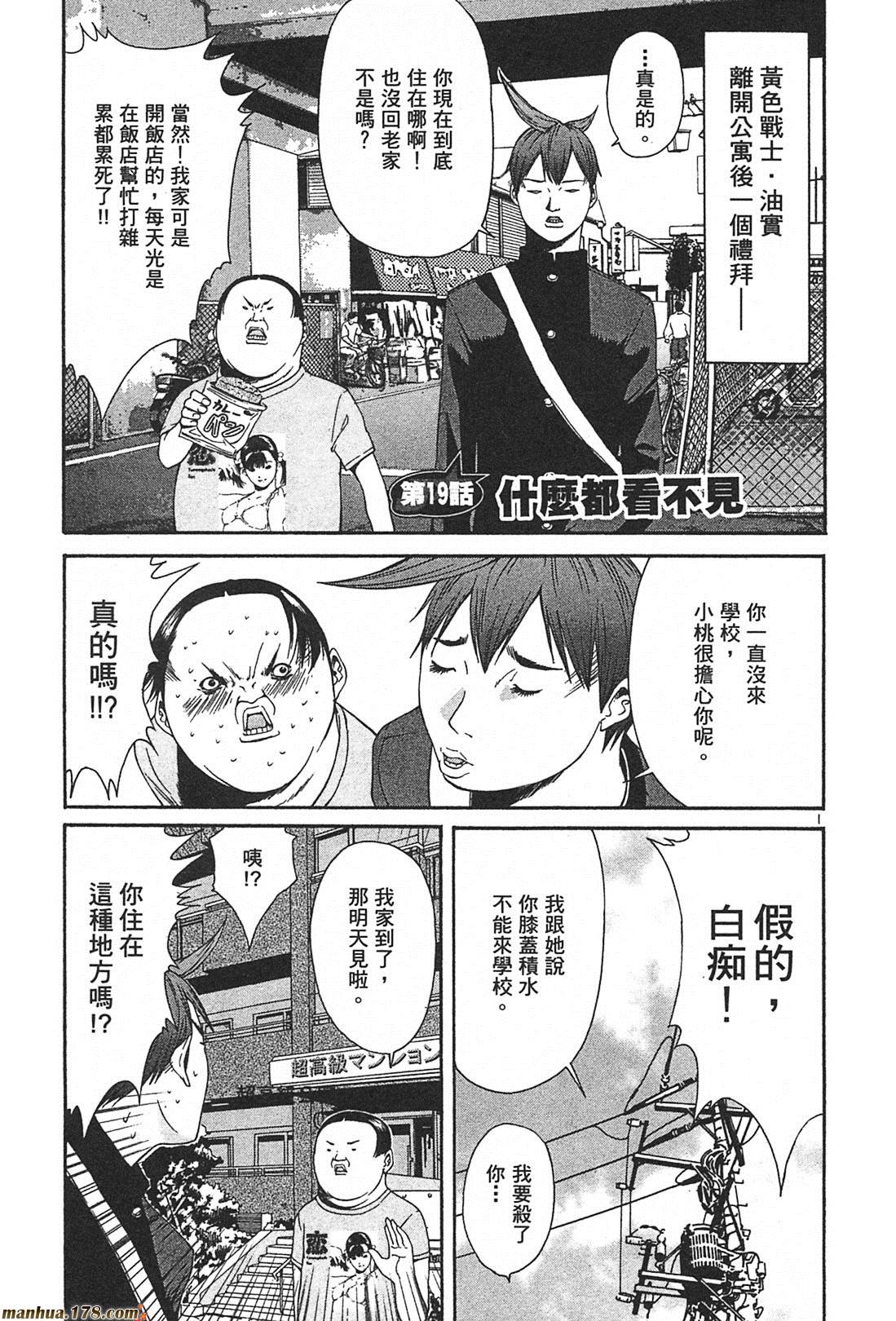 超无气力战队 第2卷 第87页