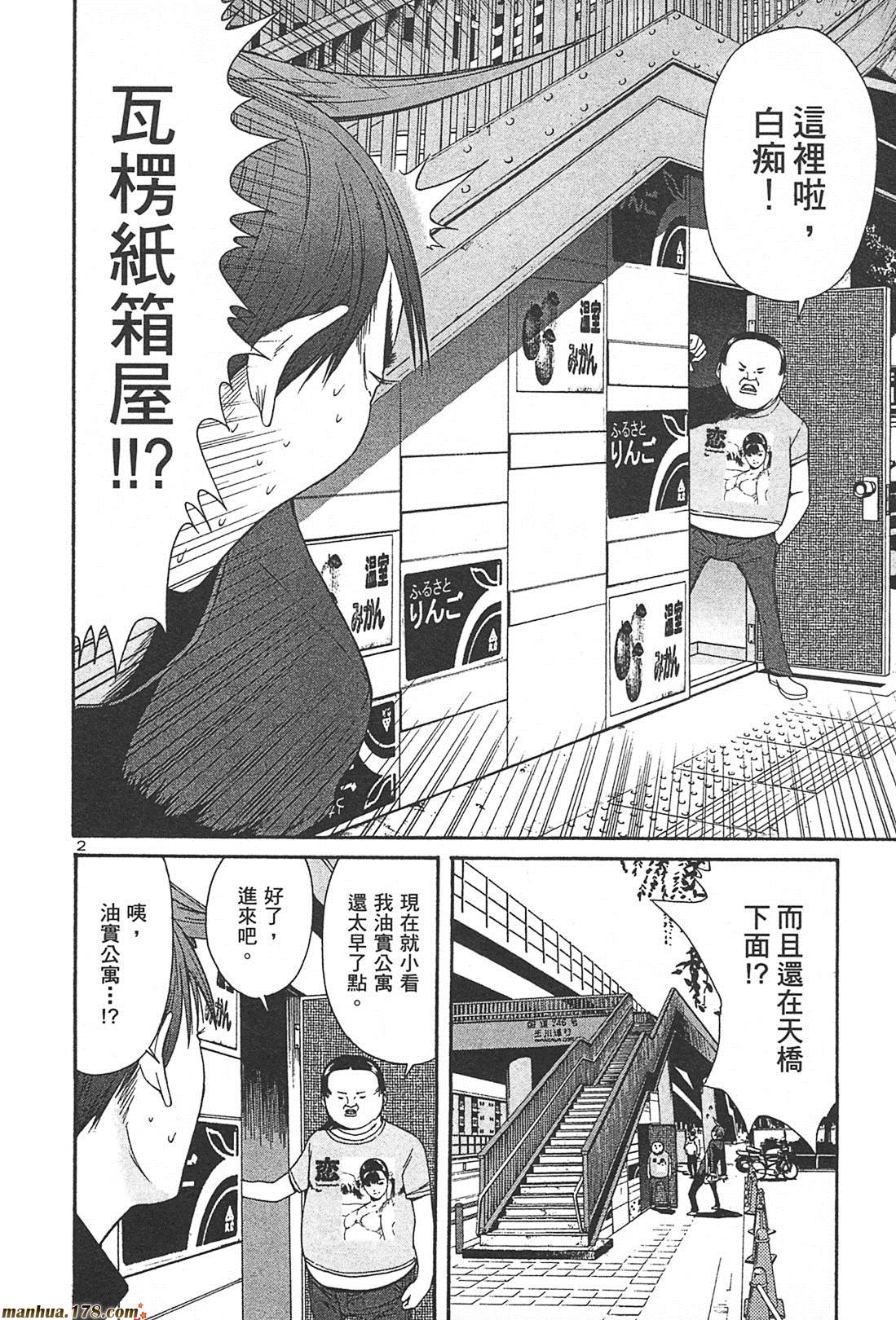 超无气力战队 第2卷 第88页