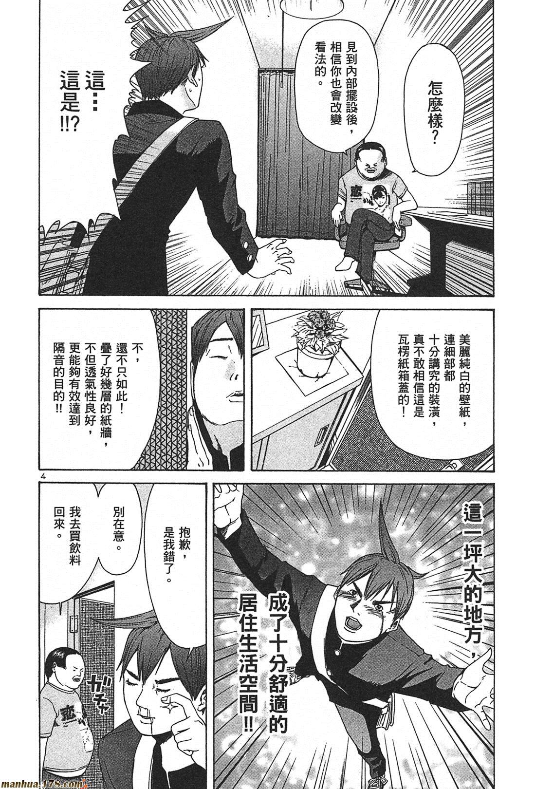 超无气力战队 第2卷 第90页