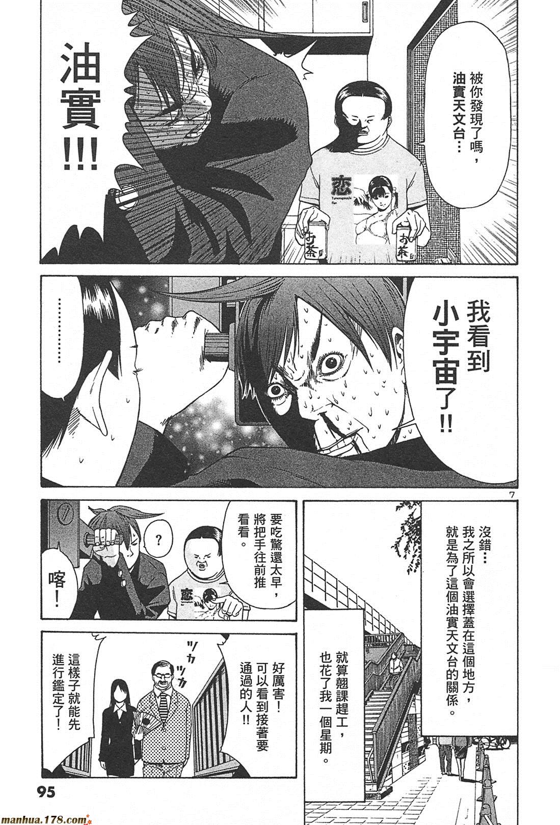 超无气力战队 第2卷 第93页